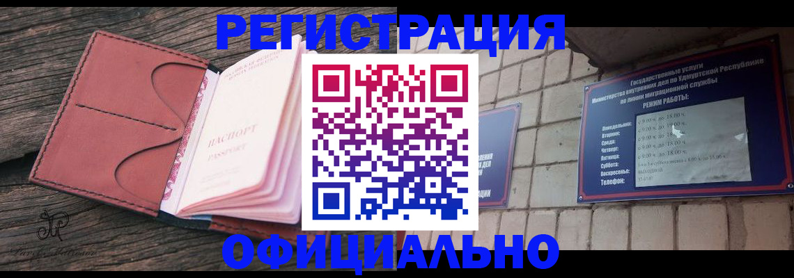 где прописаться в Норильске