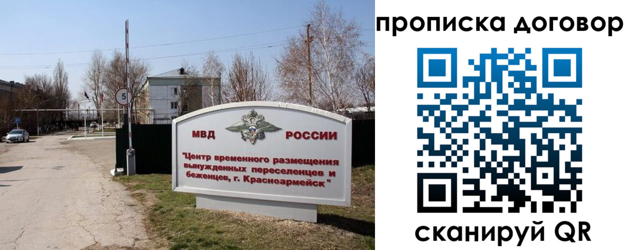 прописка для школы в Норильске
