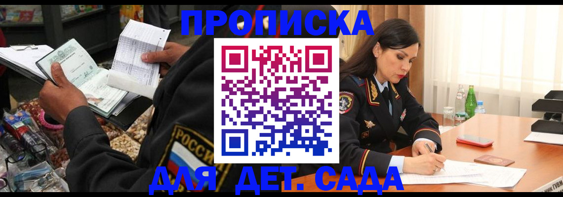 прописка в Норильске