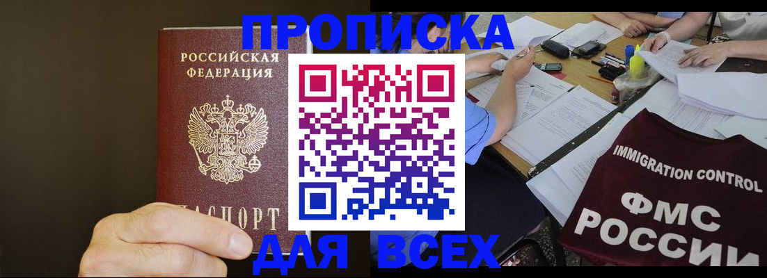 прописка регистрация в Норильске
