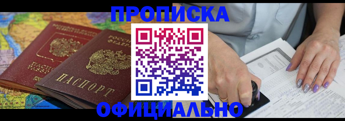 прописка для кредита в Норильске