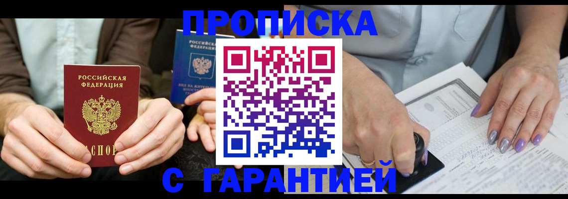 временная регистрация надежно в Норильске
