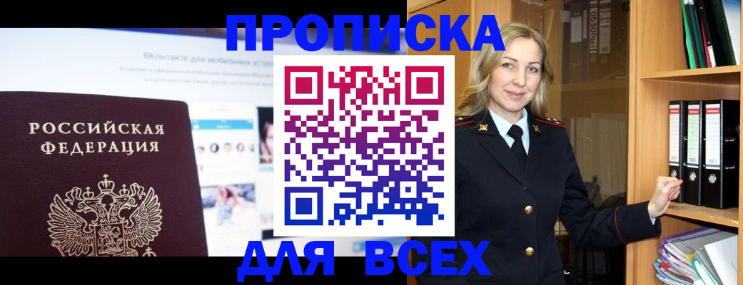временная регистрация в Норильске