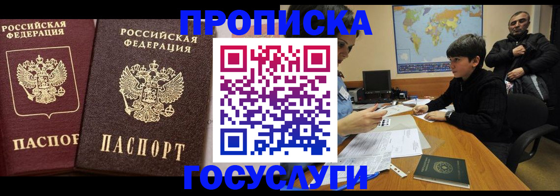временная регистрация для всех в Норильске