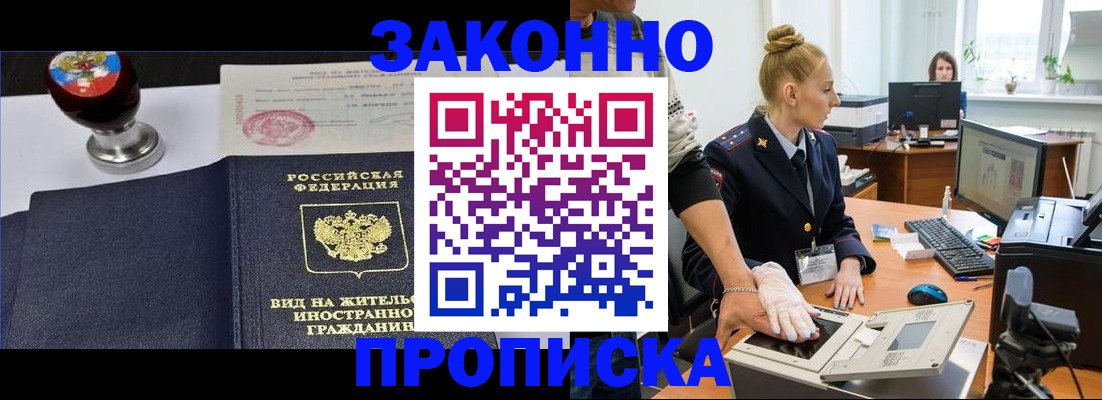 прописка ребенка в Норильске